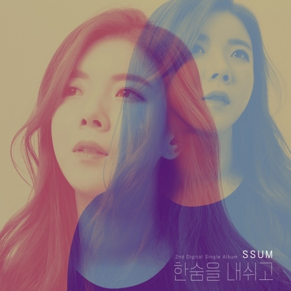 가수 썸의 두 번째 싱글 '한숨을 내쉬고' 앨범 커버 이미지. 디데이엔터테인먼트