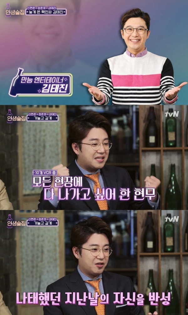 방송인 김태진이 '인생술집'서 자신의 진솔한 이야기를 털어놨다. 방송 캡처