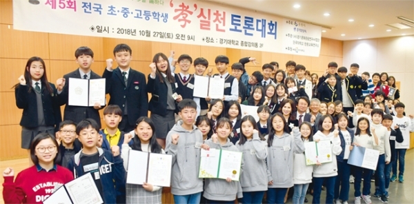 ‘제5회 전국 초ㆍ중ㆍ고등학생 효(孝) 실천 토론대회’에서 각 부문별 입상자들이 기념촬영을 하고 있다.