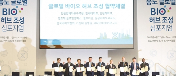 지난 4월 인천경제청 송도글로벌 바이오 허브 조성 심포지엄