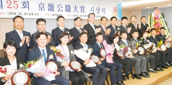 경기일보사 제정 제25회 경기공직대상 시상식이 열린 10월 30일 수원 본보 대회의실에서 각 부문 영예의 수상자들이 김희겸 경기도 행정1부지사, 김원기 경기도의회 부의장, 본보 신선철 회장, 신항철 대표이사 사장 등 내빈들의 축하를 받으며 기념촬영을 하고 있 다.