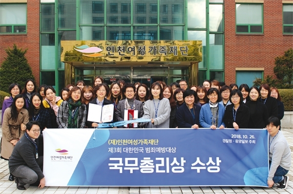 제3회 대한민국 범죄예방대상 국무총리 표창 수상
