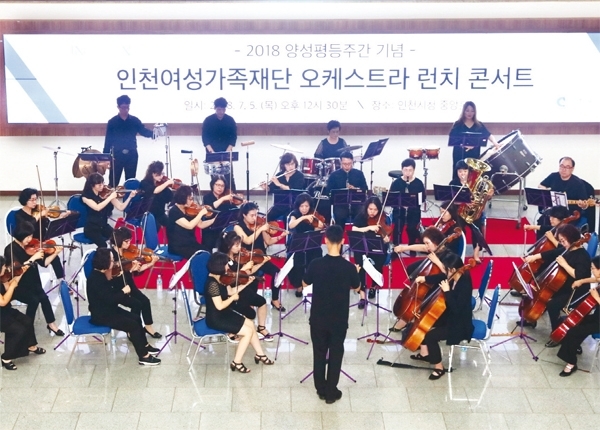 여성가족재단 오케스트라의 인천시청 콘서트