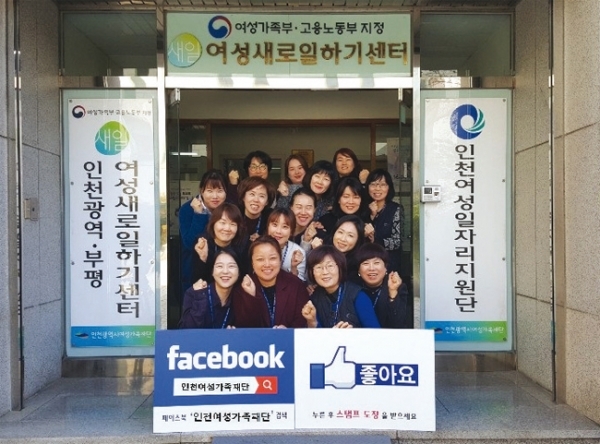 인천여성가족재단이 운영 중인 광역 새로일하기 센터 및 부평새로일하기 센터
