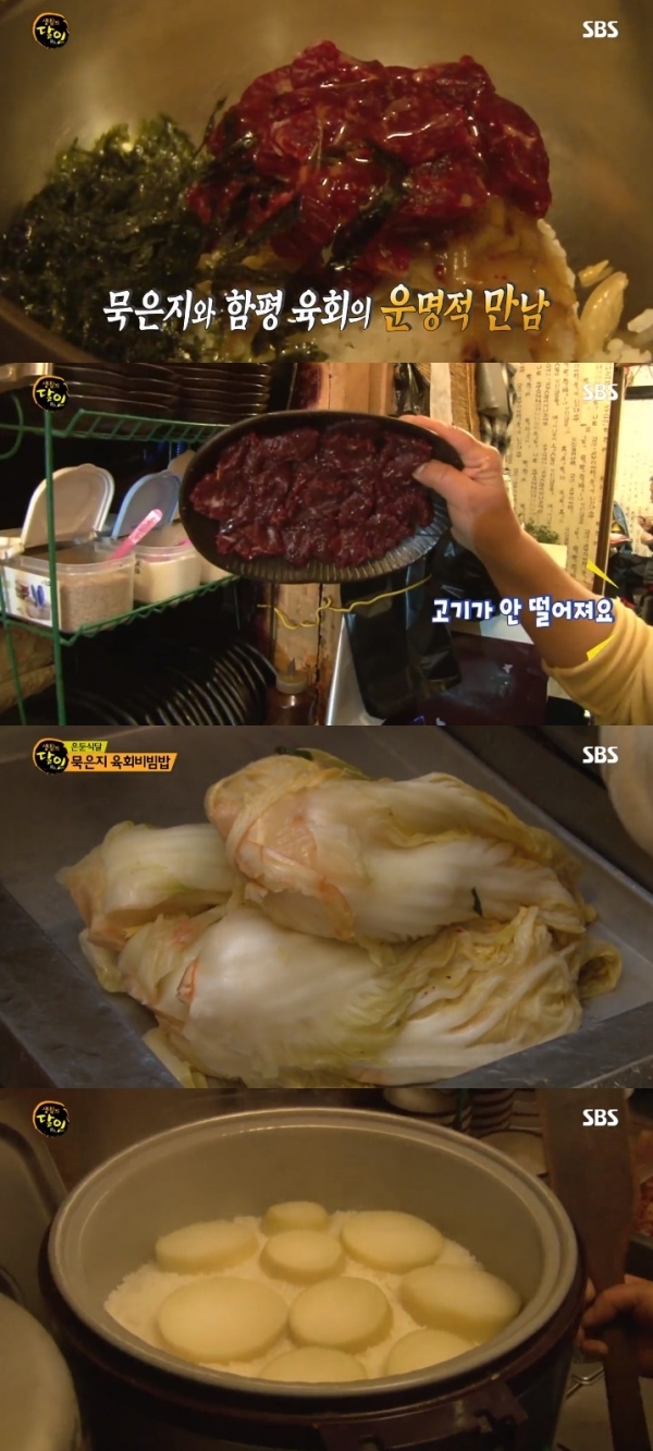 '생활의 달인' 중랑구 묵은지 육회비빔밥 달인의 특별한 비법이 공개됐다. 방송 캡처