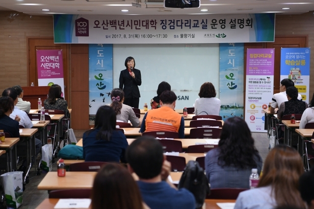▲ 백년시민대학 징검다리교실 운영설명회