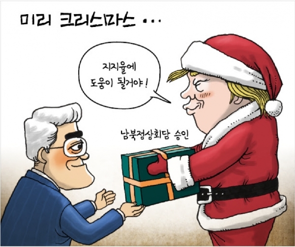 [경기만평] 미리 크리스마스…