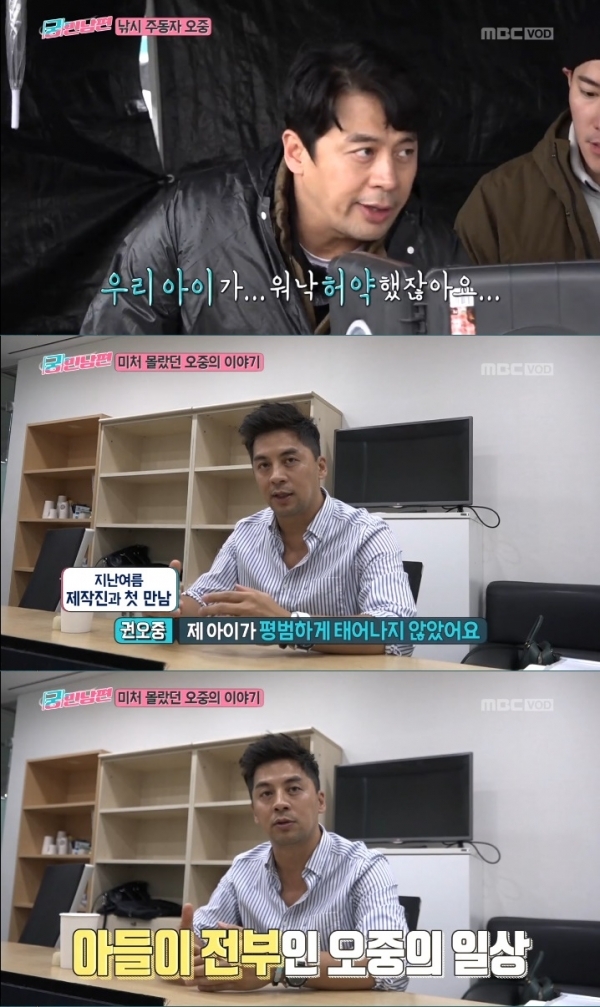 '궁민남편' 권오중이 아들의 희귀병에 대해 언급했다. 방송 캡처