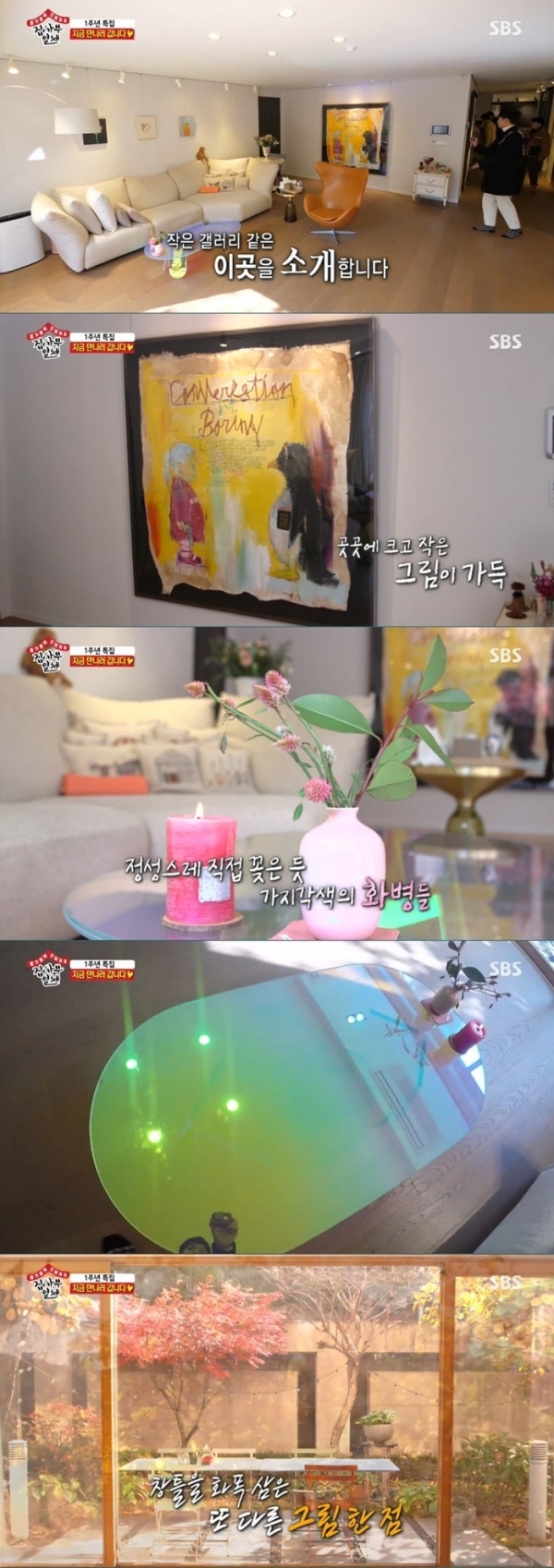 '집사부일체'에서 손예집이 공개됐다. 방송 캡처