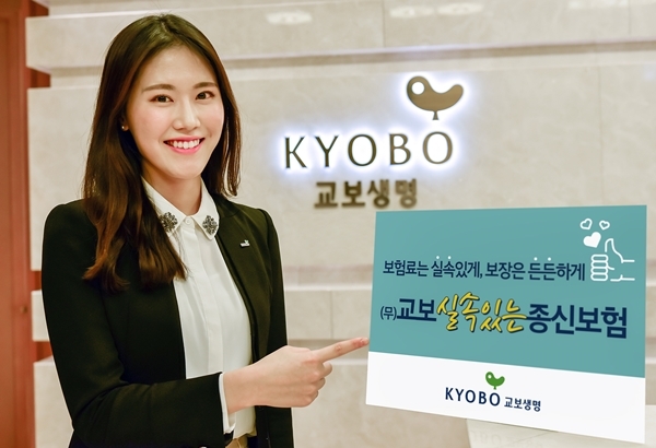 ▲ 교보생명_교보실속있는종신보험