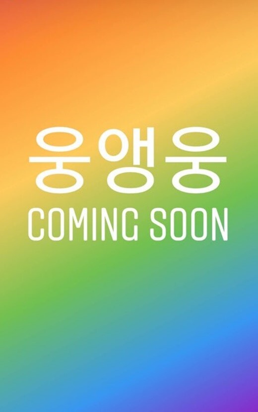 산이가 올린 신곡 발표 예고. 산이 인스타그램