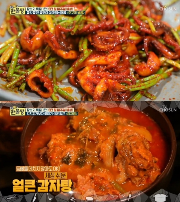 '만물상'에서는 쭈꾸미볶음과 감자탕, 멸치볶음 등의 레시피가 소개됐다. 방송 캡처