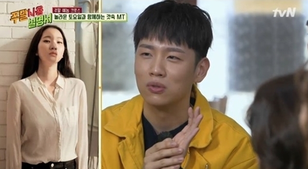 tvN '주말 사용 설명서' 방송 캡처. tvN