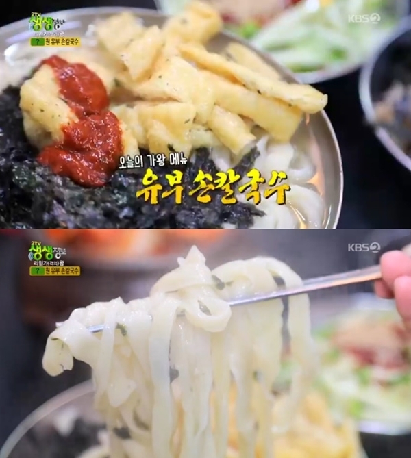 KBS 2TV '생생정보' 703회 방송 캡처. KBS