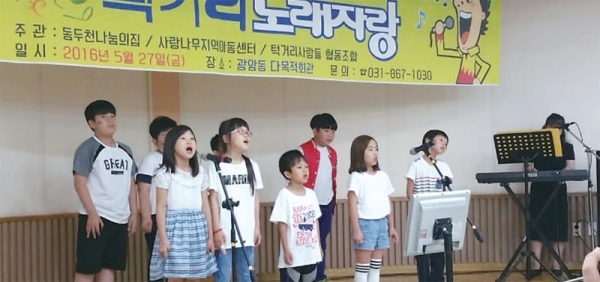 턱거리 노래자랑. 경기문화재단 제공