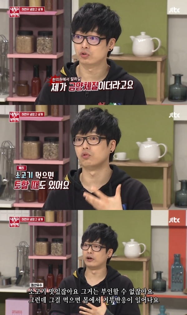 '냉장고를 부탁해' 하현우가 금양체질이라고 고백했다. 방송 캡처