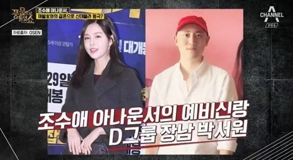 채널A '풍문으로 들었쇼' 방송 캡처. 채널A