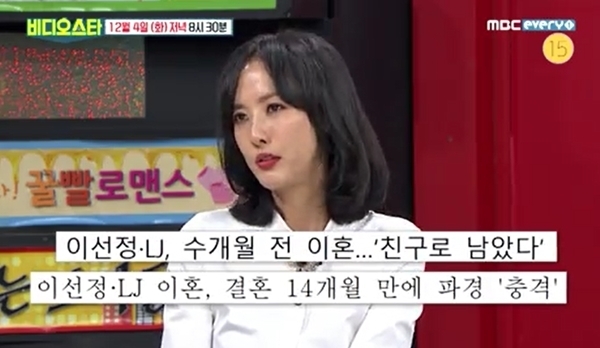 MBC에브리원 '비디오스타' 방송 캡처. MBC