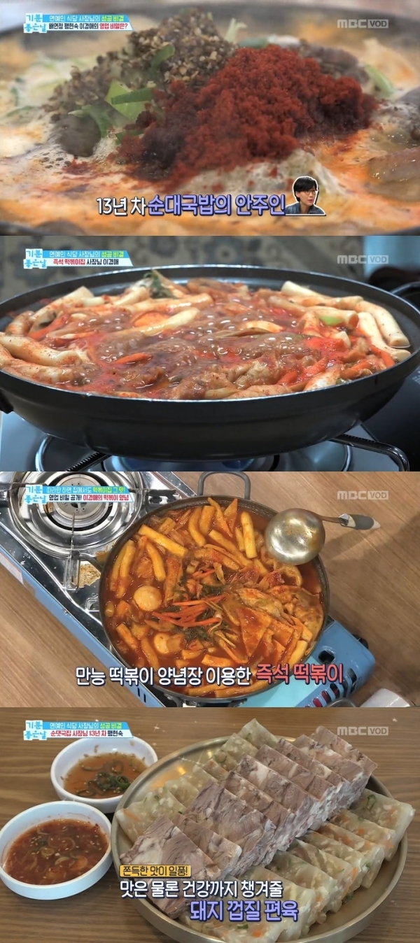 '기분 좋은 날'에서는 배연정 팽현숙 이경애가 출연해 특급 레시피를 공개했다. 방송 캡처
