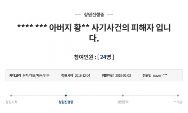 소녀시대 티파니의 아버지에게 사기를 당했다고 주장하는 청원글. 청와대 국민청원 홈페이지