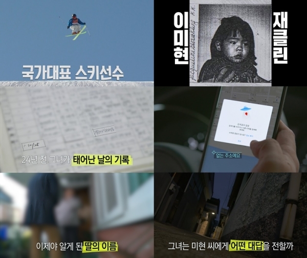 '실화탐사대' 국가대표 스키선수 이미현 씨가 어머니를 만나기 위해 진주를 찾았다. MBC
