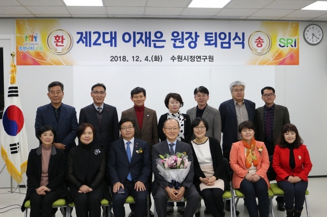 이재은 원장(왼쪽 네 번째)이 퇴임식 후 염태영 수원시장(왼쪽 세 번째), 조명자 수원시의회 의장(오른쪽 두 번째) 등과 기념촬영을 하고 있다. 수원시 제공