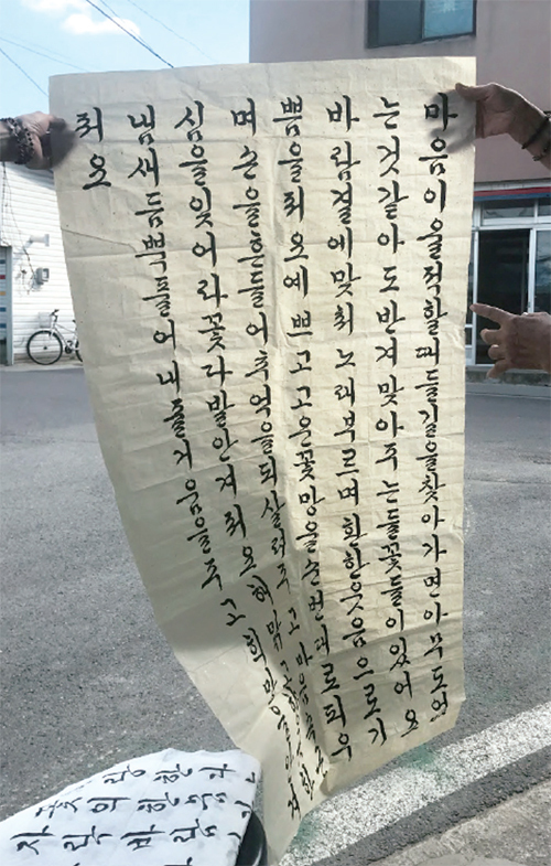 마을 사람들의 취미는 서예다. 고향을 그리워하는 마음으로 꾹꾿 눌러 담은 시.