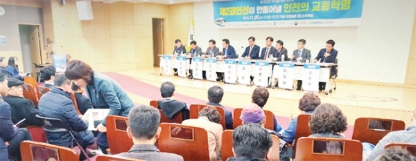 5일 오후 국회 의원회관에서 열린 ‘제2경인선 추친을 위한 토론회’에서 토론자들이 토론을 하고 있다. 인천시청 제공