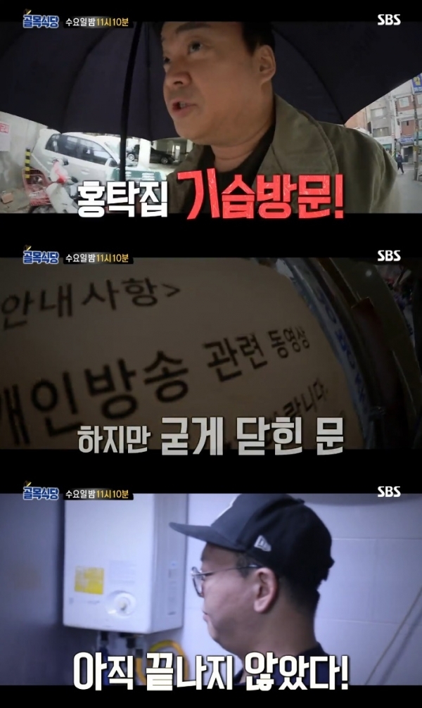 '골목식당' 백종원이 홍탁집 기습방문을 하는 모습이 예고됐다. 방송 캡처