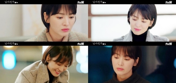 '남자친구'의 송혜교. tvN