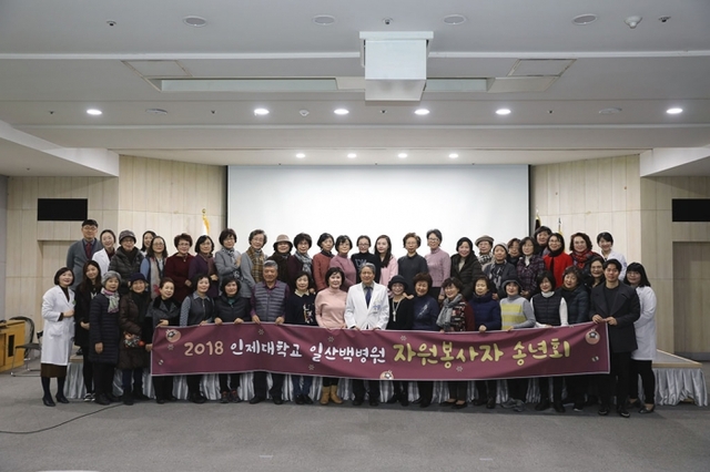 서진수 일산백병원장을 비롯한 참석자들이 ‘2018년 일산백병원 자원봉사자 송년회’를 마치고 기념촬영을 하고 있다. 사진=인제대학교 일산백병원