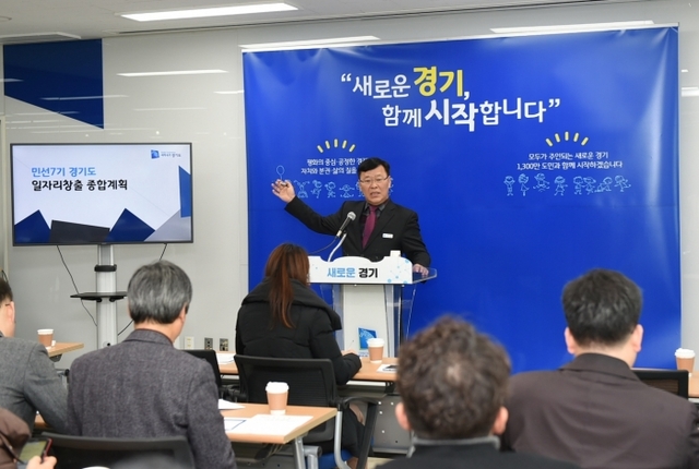 6일 오전 경기도청 북부청사 별관에서 박덕순 경기도 노동일자리정책관이 ‘민선 7기 새로운 경기 일자리창출 종합계획’을 발표하고 있다. 경기도 제공