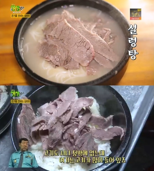 KBS 2TV '생생정보' 706회 방송 캡처. KBS