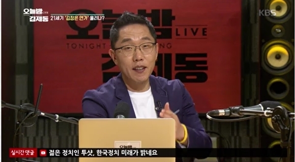 KBS1 '오늘밤 김제동' 방송 캡처. KBS