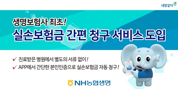 ▲ 보험금 간편청구 시스템 도입