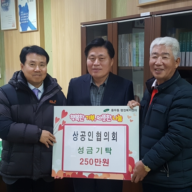 ▲ 풍무동 상공인협의회 이웃돕기
