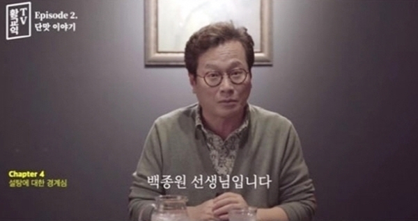 맛 칼럼니스트 황교익. 유튜브채널 '황교익TV' 캡처