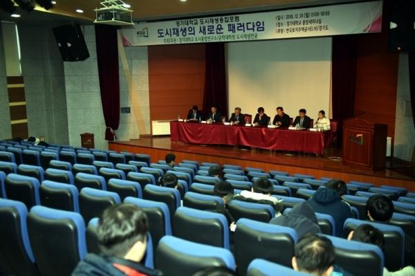10일 경기대학교 중앙세미나실에서 열린 2018 경기대학교 도시재생융합포럼에서 참석자들이 ‘도시재생의 새로운 패러다임’이란 주제로 토론을 하고 있다.전형민기자