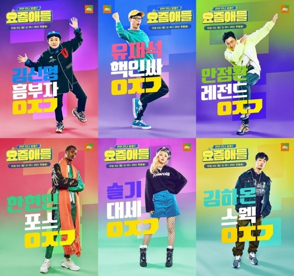 '요즘 애들' 포스터. JTBC 제공