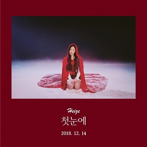 래퍼 헤이즈 신곡 '첫눈에' 티저 이미지 공개. 스튜디오블루