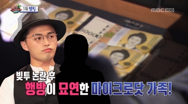 빚투 논란에 휩싸인 마이크로 닷. MBC