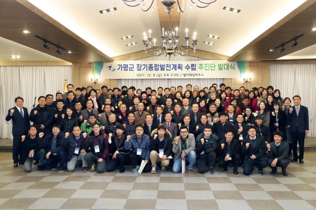 ▲ 가평군은 지난해 말 장기종합발전계획 수립 추진단을 발대식을 갖고 분과별 미래비전을 그렸다.