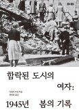 ▲ 함락된 도시의 여자