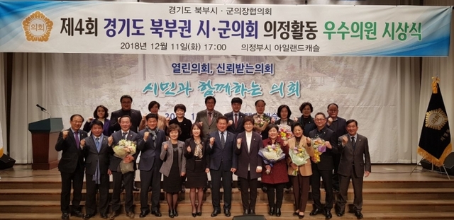 경기도북부시ㆍ군의장협의회의 제84차 정례회를 마치고 참석자들이 기념촬영을 하고 있다. 고양시의회 제공