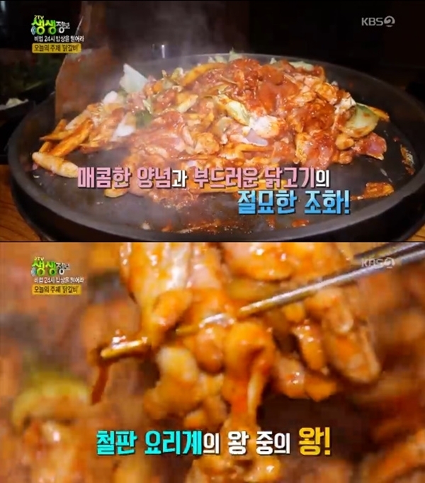 KBS 2TV '생생정보' 710회 방송 캡처. KBS