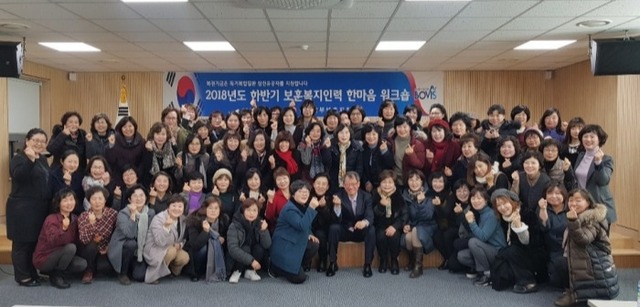 경기남부보훈지청이 ‘2018년도 하반기 보훈복지인력 한마음 워크숍’을 개최했다. 경기남부보훈지청 제공