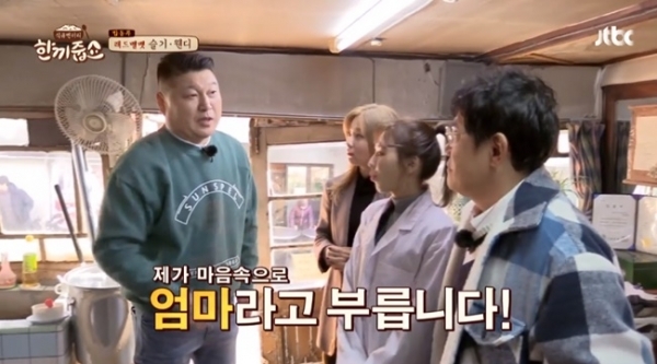 '한끼줍쇼'에서 강호동이 레드벨벳 웬디를 '엄마'라고 생각한다고 말했다. JTBC