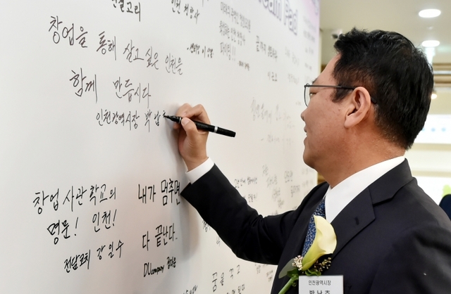 지난 11월 15일 송도 미추홀타워에서 열린 ‘인천 청년창업사관학교 개소식’에서 박남춘 시장이 축하메시지를 적고 있다.