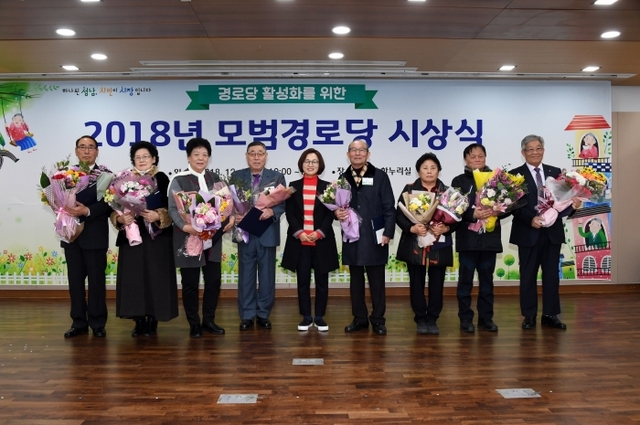 ▲ 성남시는 12월 13일 시청 3층 한누리에서 13곳 모범경로당 시상식을 했다