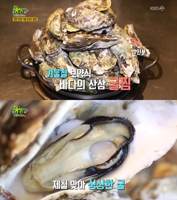 KBS 2TV '생생정보' 711회 방송 캡처. KBS